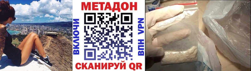 МЕТАДОН methadone  что такое наркотик  Комсомольск 
